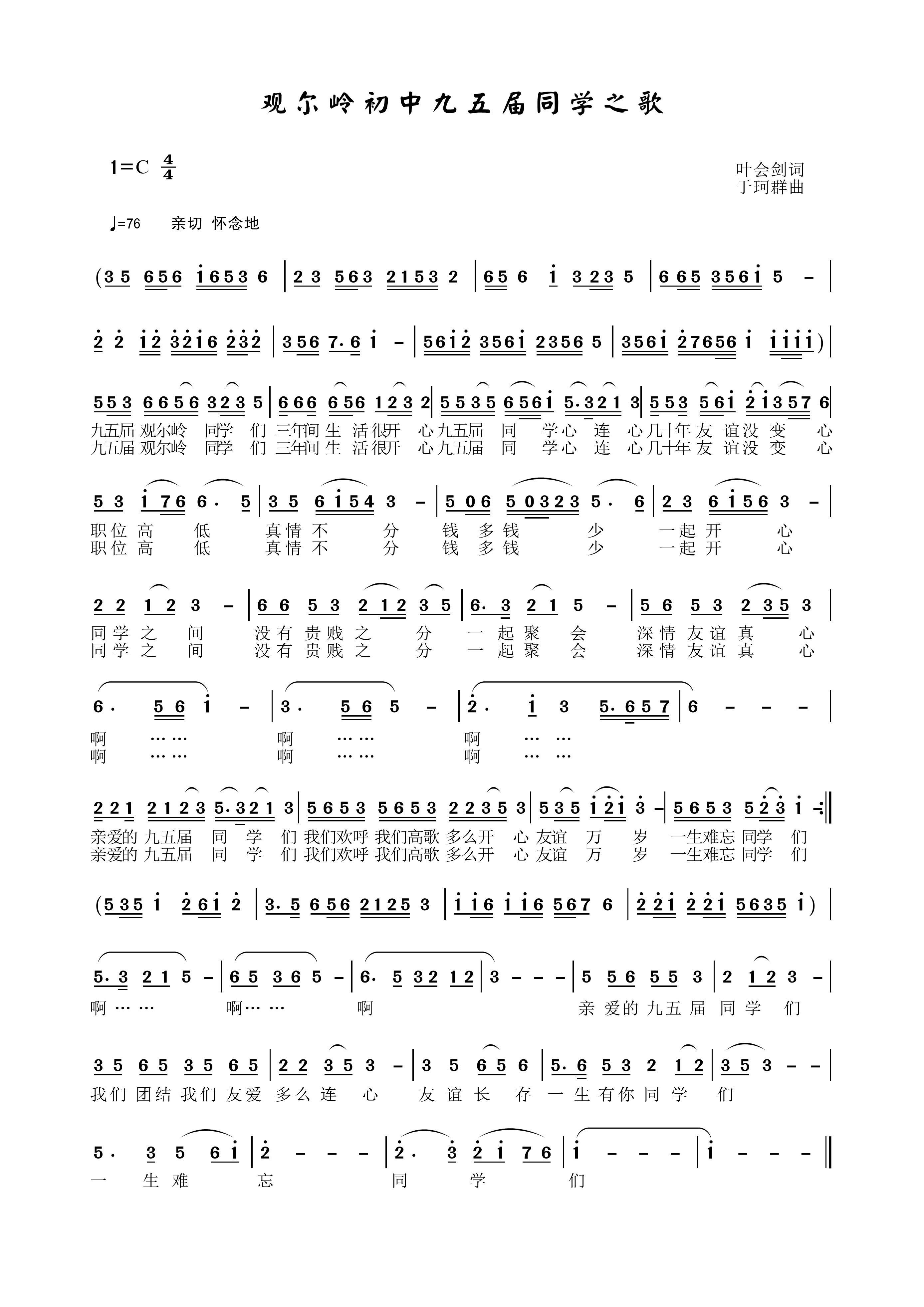 观尔岭初中九五届同学之歌(十字及以上)1