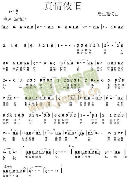 真情依旧(四字歌谱)1