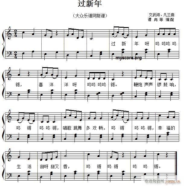 过新年 儿童歌曲弹唱伴奏(钢琴谱)1