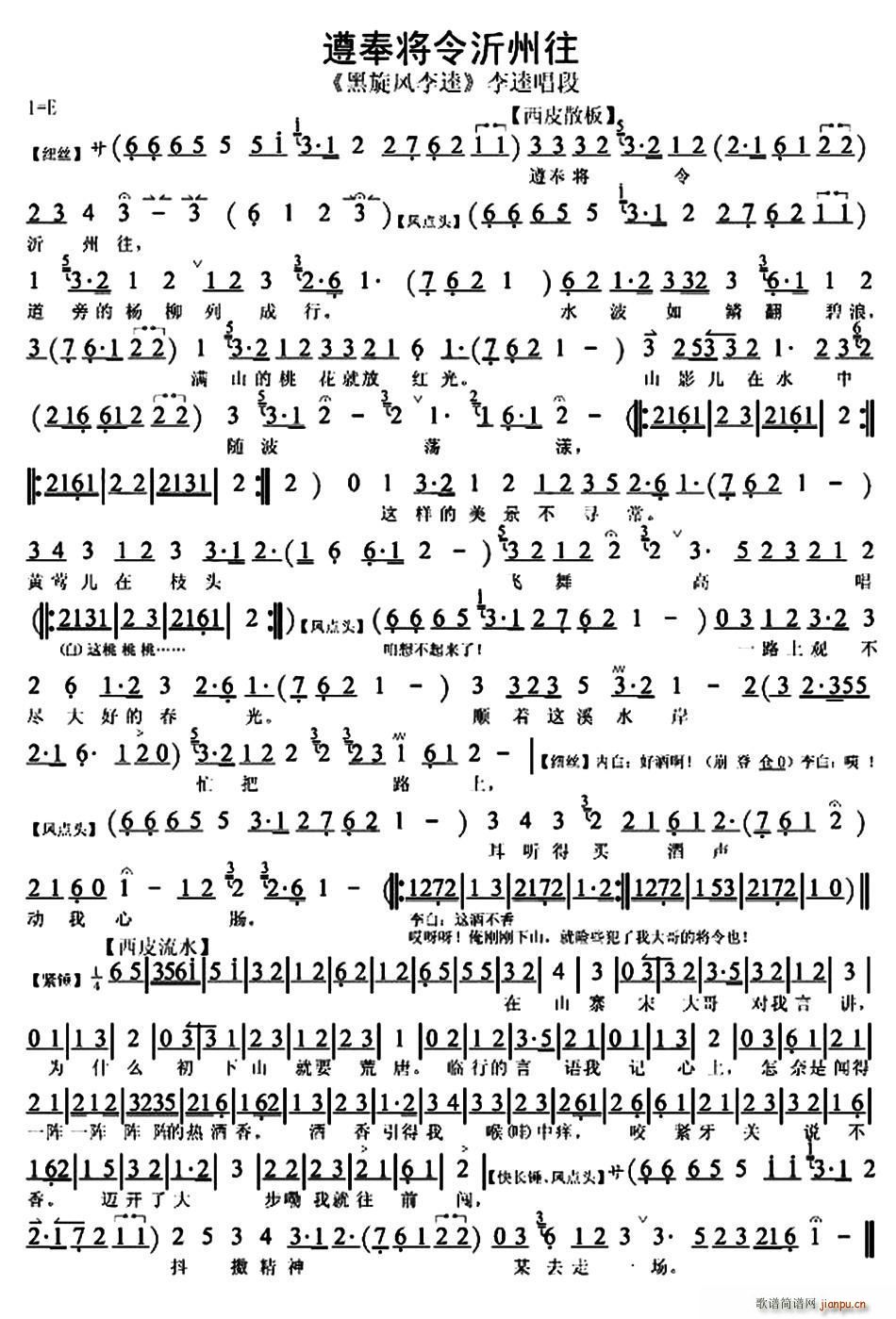 遵奉将令沂州往 黑旋风李逵 李逵唱段 琴谱(京剧曲谱)1