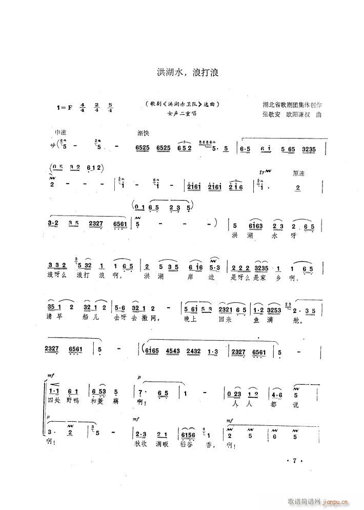 歌剧 洪湖赤卫队 选曲6首(十字及以上)1