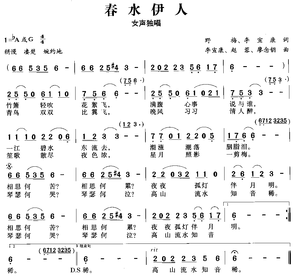 春水伊人(四字歌谱)1