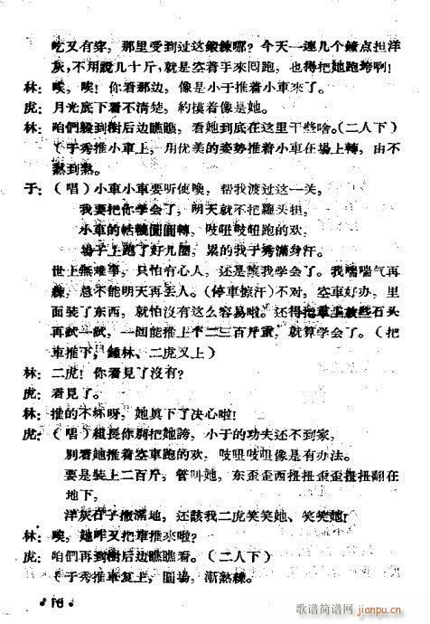 女瓦工(豫剧曲谱)18