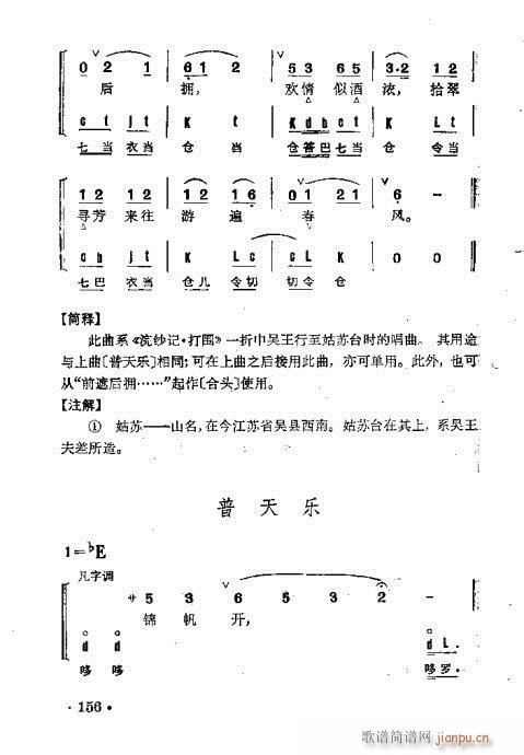 京剧群曲汇编141-178(京剧曲谱)16