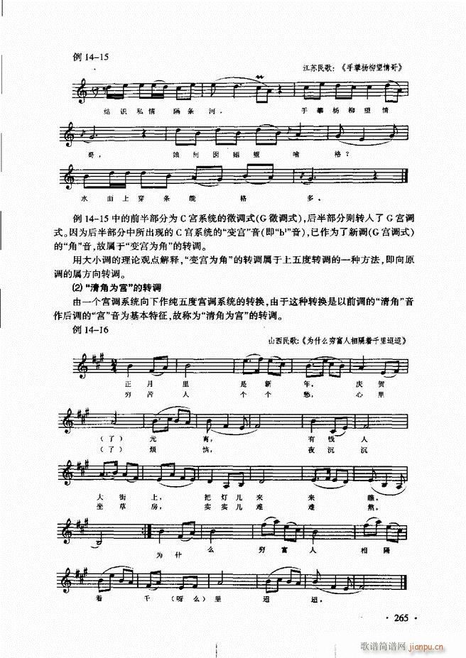 新音乐基础理论教程 241 273(十字及以上)25