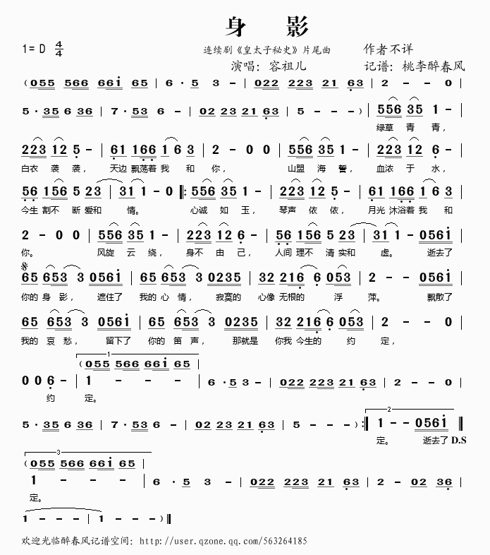 身影(二字歌谱)1