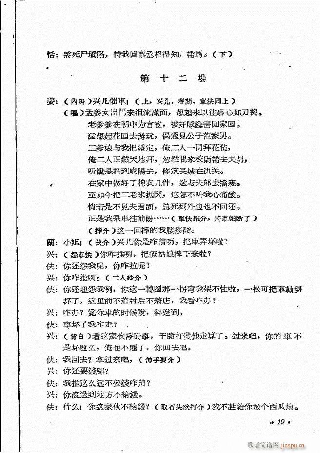 河南地方戏曲汇编 第四集 豫剧 前言目录 1 60(豫剧曲谱)21