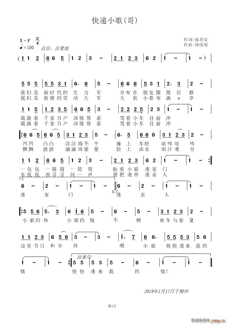 快递小歌(四字歌谱)1