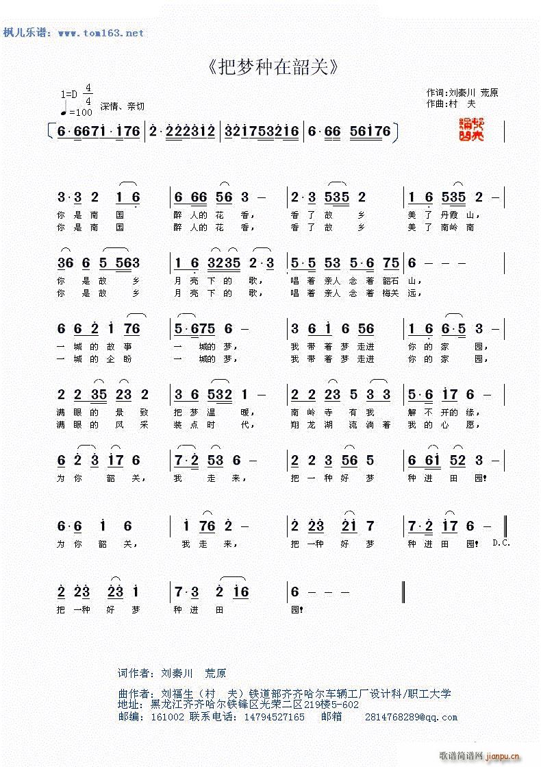 把梦种在韶关(六字歌谱)1