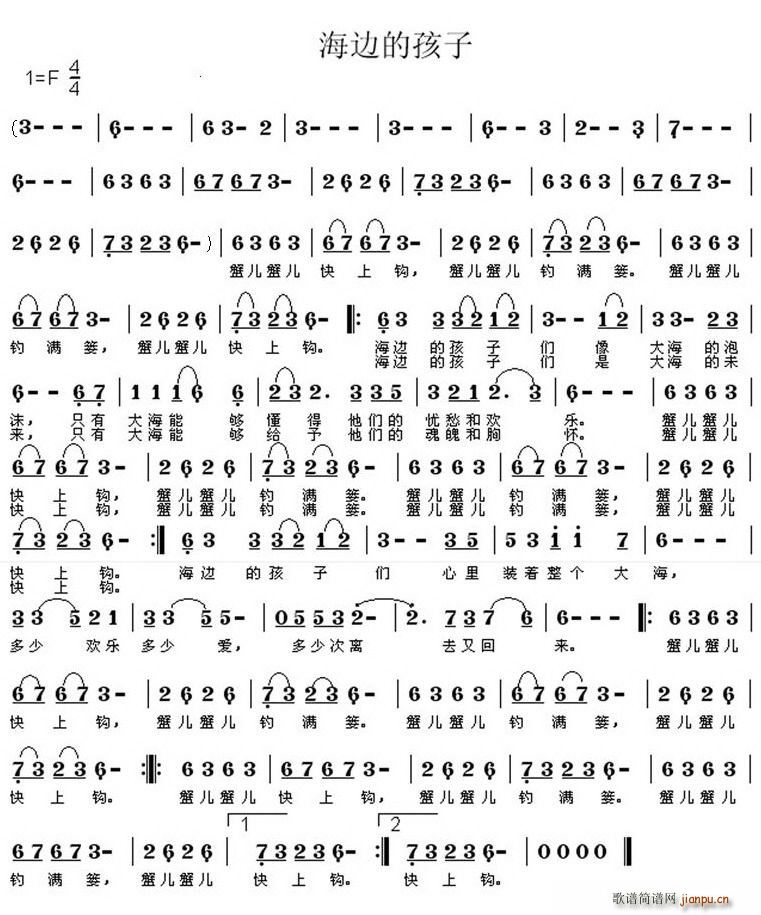 海边的孩子(五字歌谱)1