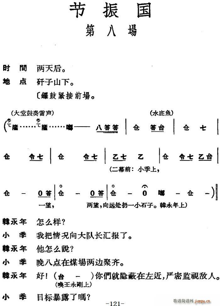 节振国 全本 第八场(十字及以上)1