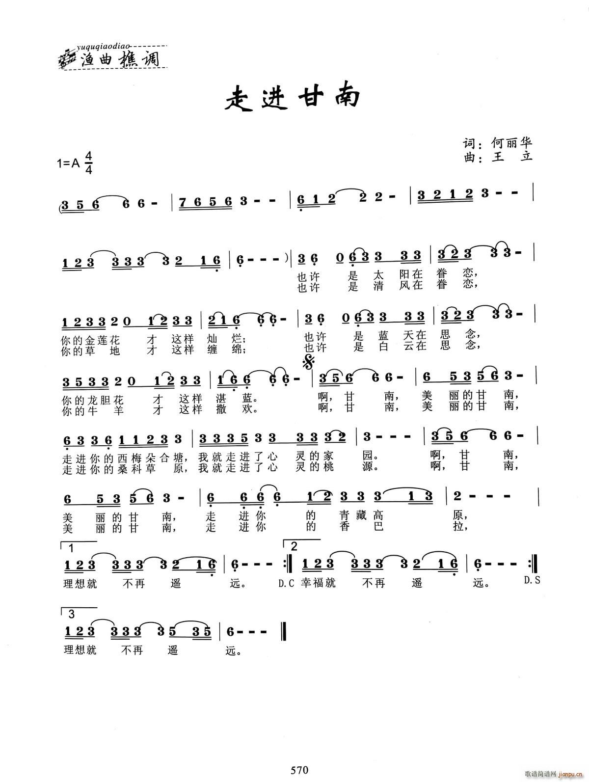 走进甘南(四字歌谱)1