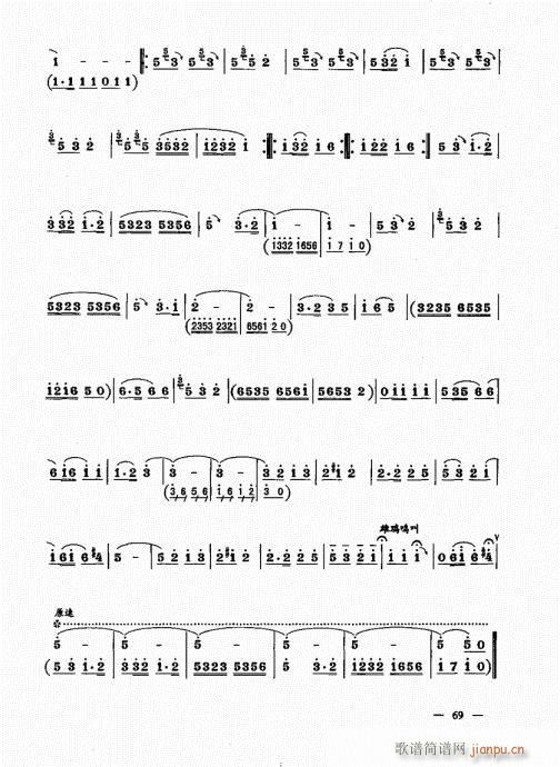 （下册）61-80(唢呐谱)9