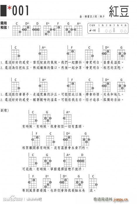 红豆其他(四字歌谱)1