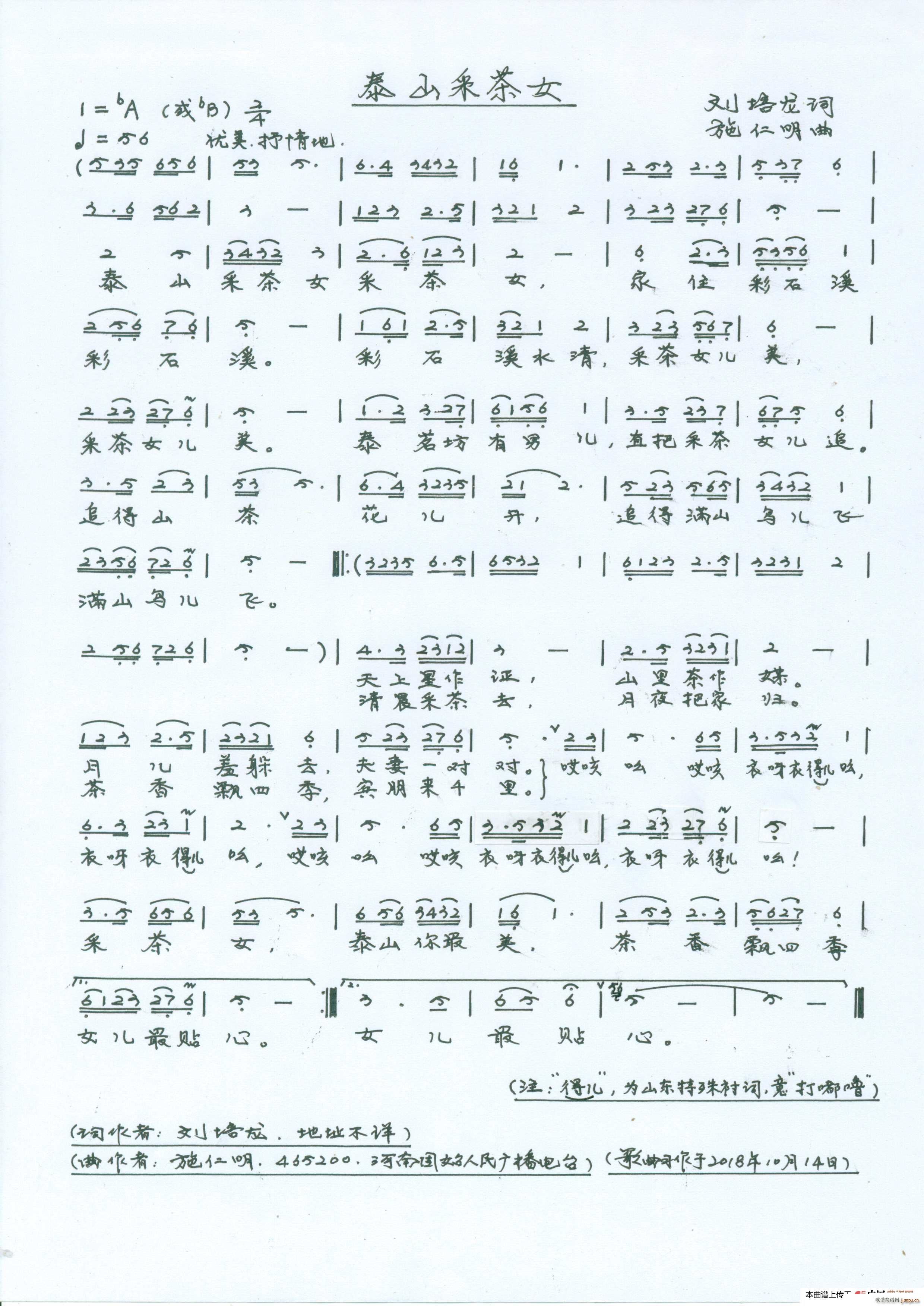 泰山采花女 女声独唱(十字及以上)1