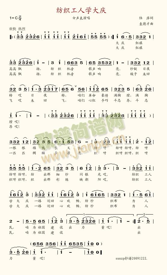 纺织工人学大庆(七字歌谱)1