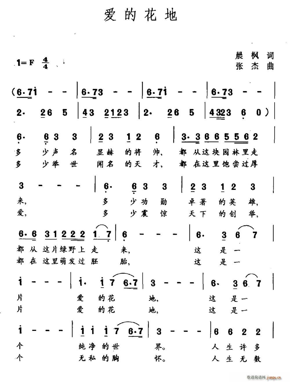 爱的花地(四字歌谱)1