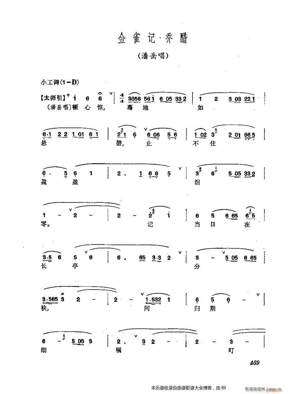 振飞 441 476 戏谱(京剧曲谱)29