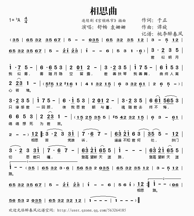 相思曲（连续剧插曲(九字歌谱)1