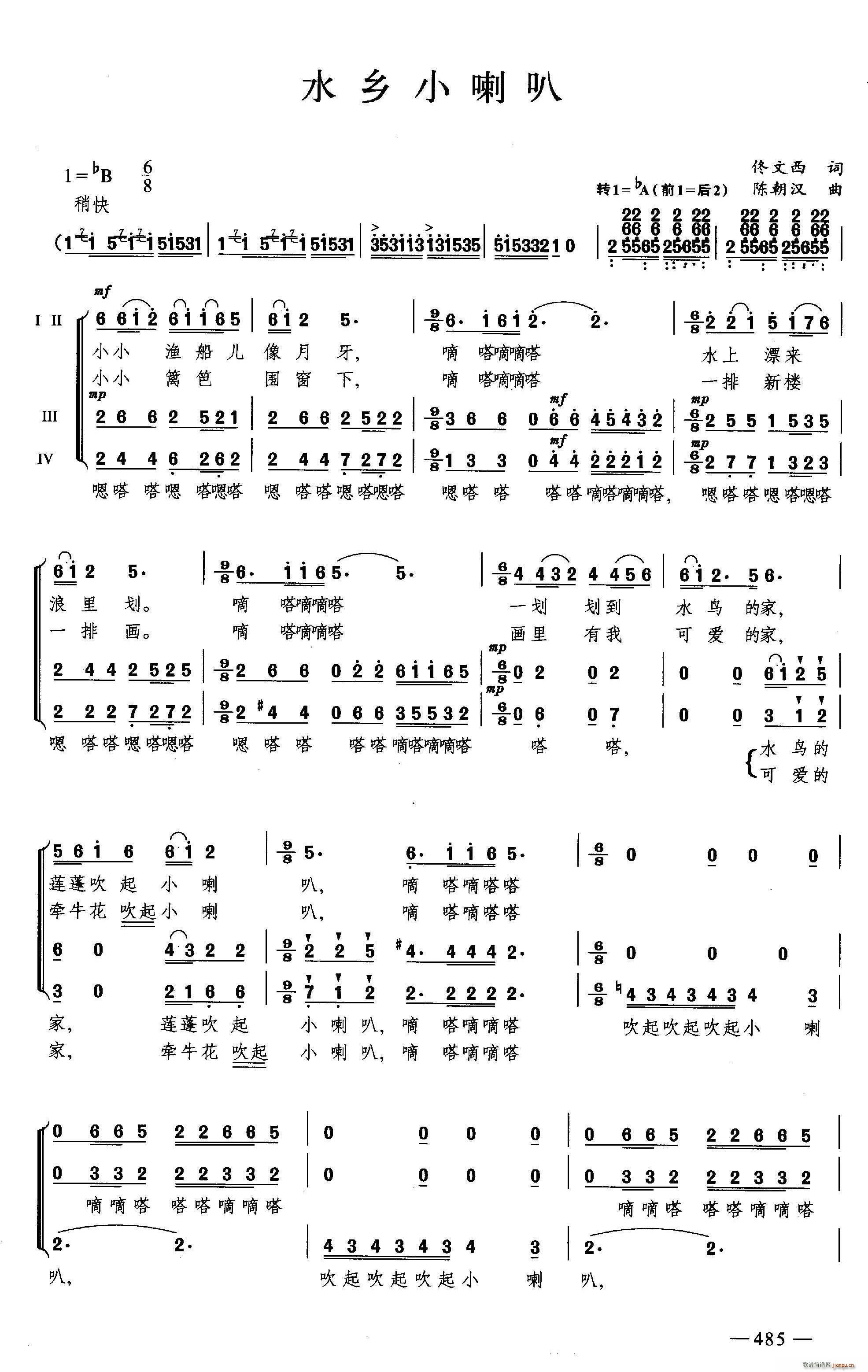 水乡小喇叭 合唱(合唱谱)1