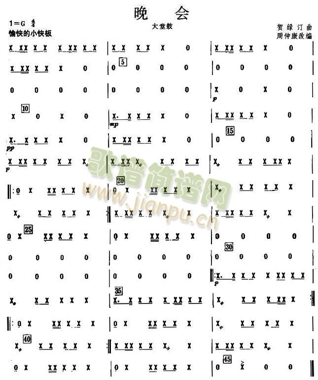 晚会之大堂鼓分谱(总谱)1