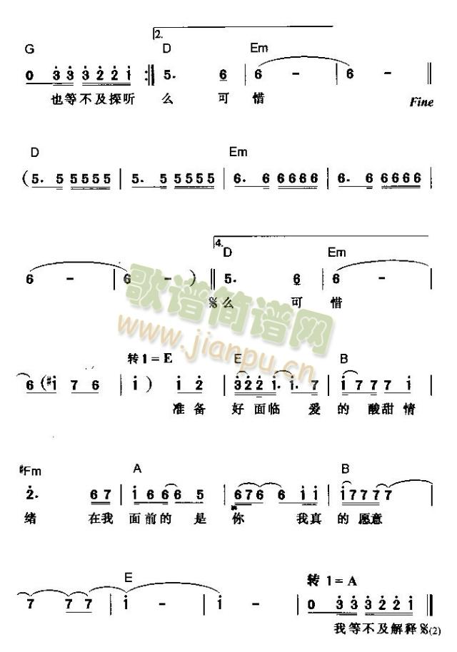 等不及爱上你(六字歌谱)3