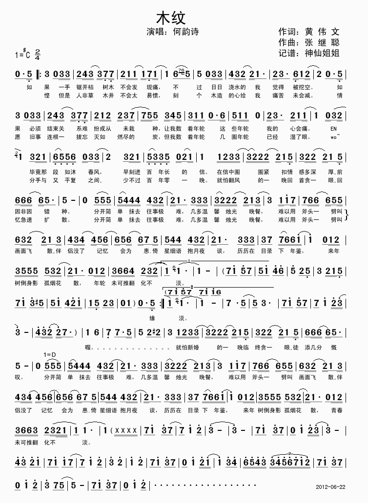 木纹(二字歌谱)1