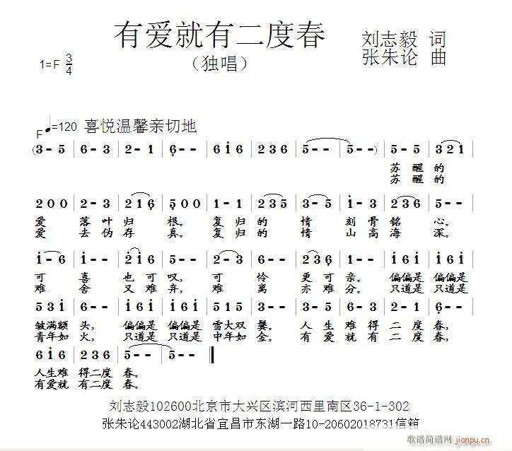 有爱就有二度春(七字歌谱)1