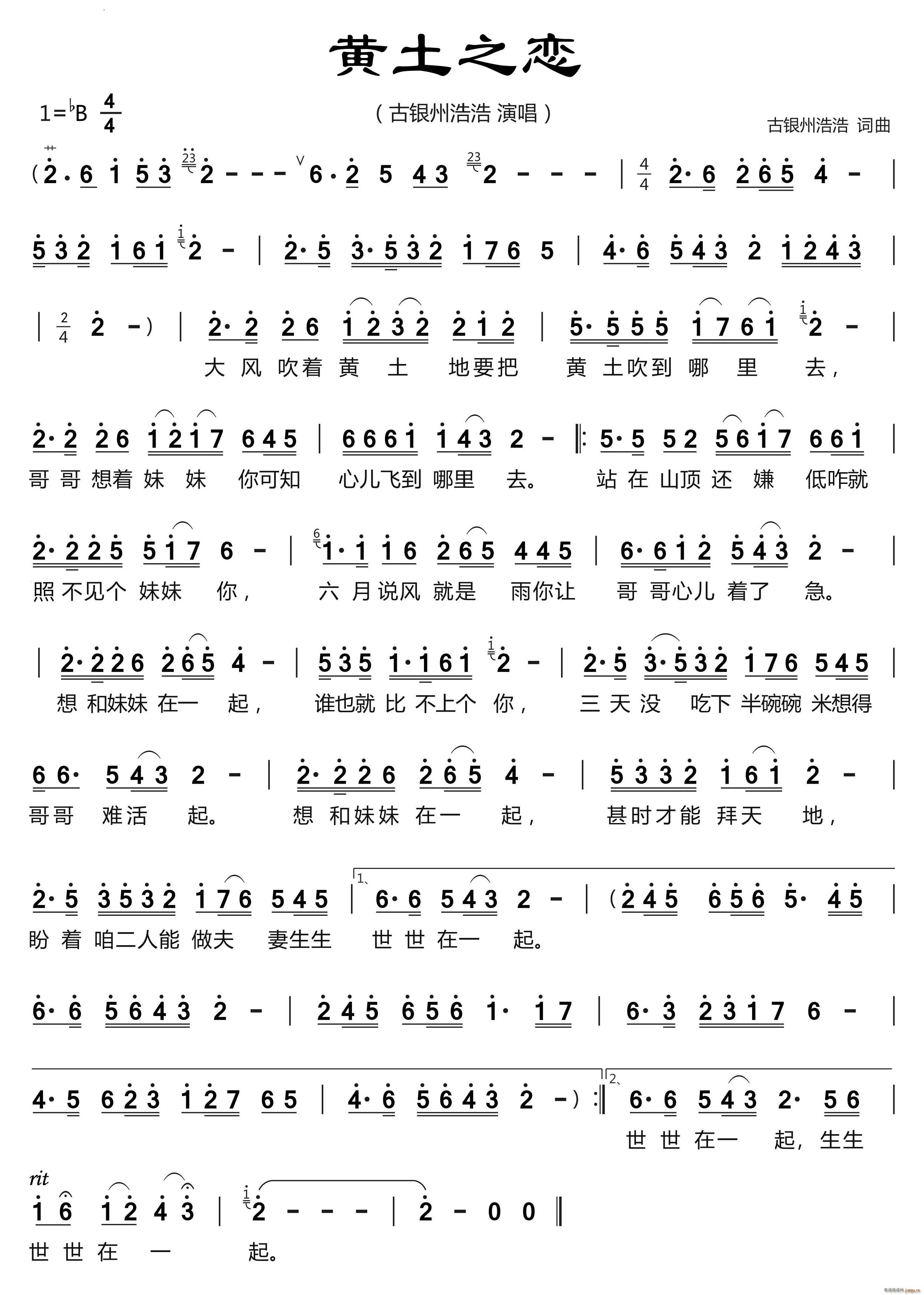 黄土之恋有声动态谱(九字歌谱)1