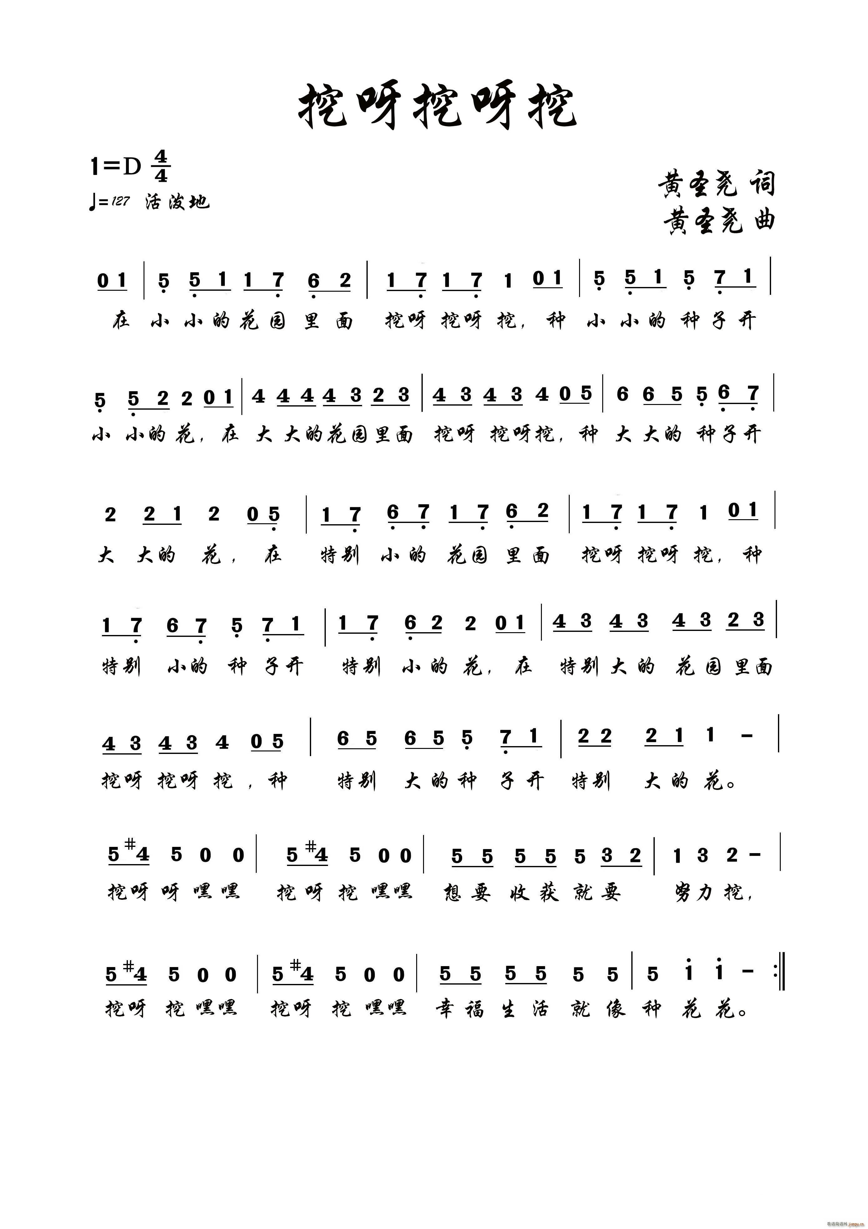 挖呀挖呀挖 黄圣尧(九字歌谱)1