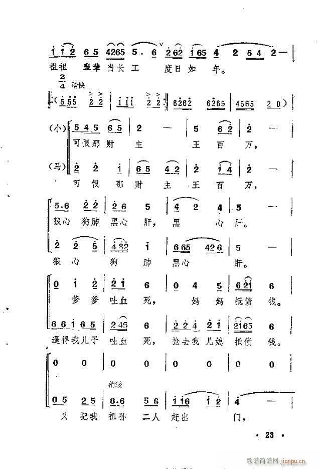 岷山春风(四字歌谱)3