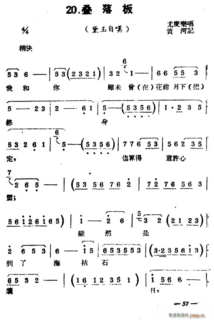 扬剧曲牌 叠落板 黛玉自叹(十字及以上)1