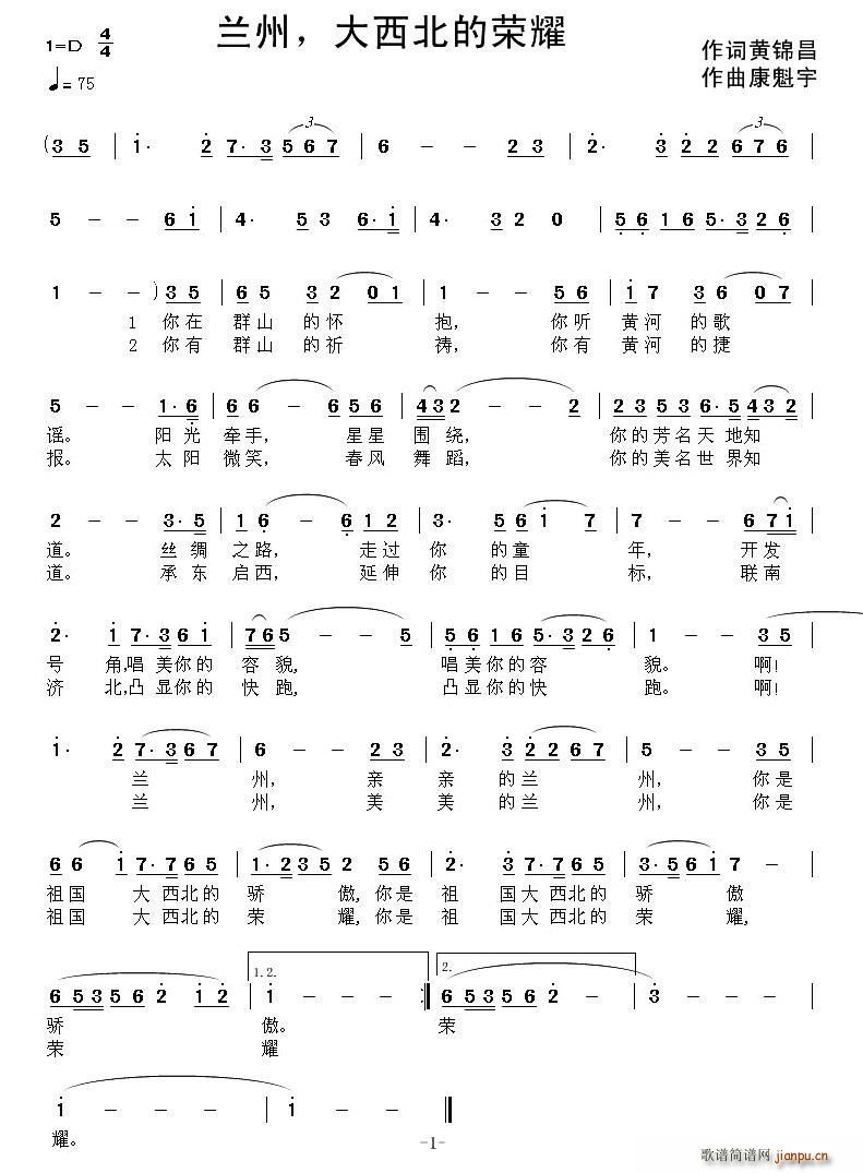 兰州 大西北的荣耀(九字歌谱)1