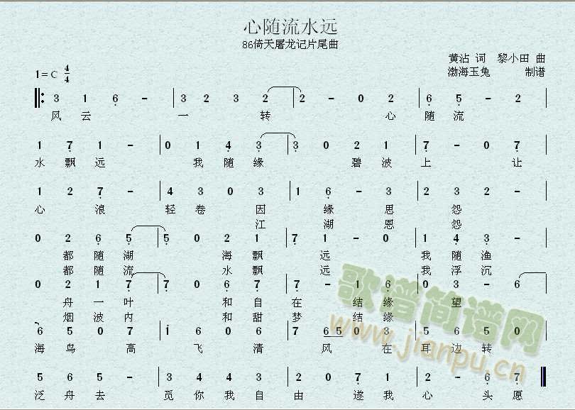 心随流水远(五字歌谱)1