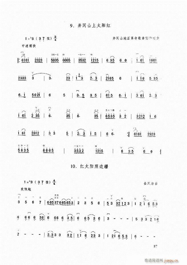 二胡基础教程 二胡基础教程 修订本61 120(二胡谱)27