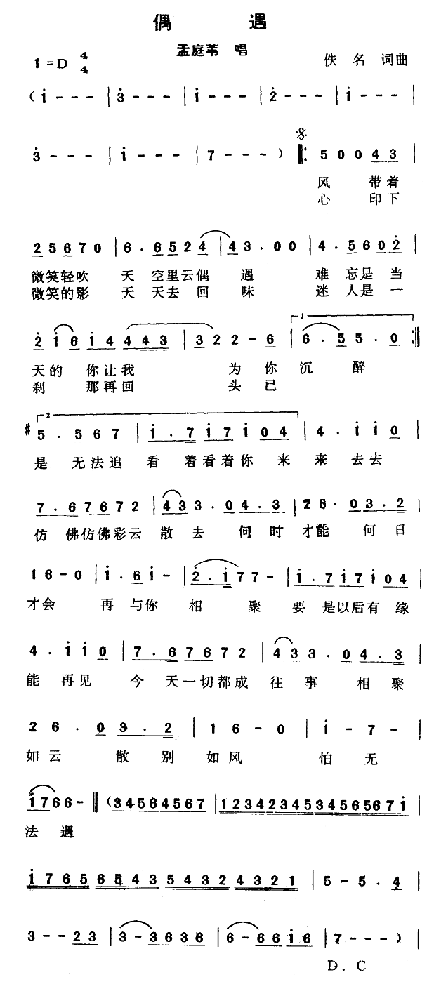 偶遇-孟庭苇(六字歌谱)1