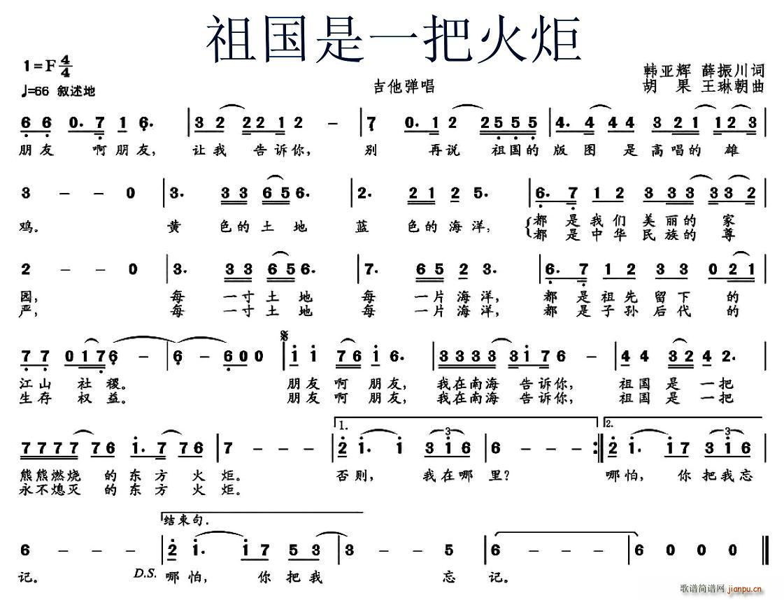 祖国是一把火炬(七字歌谱)1