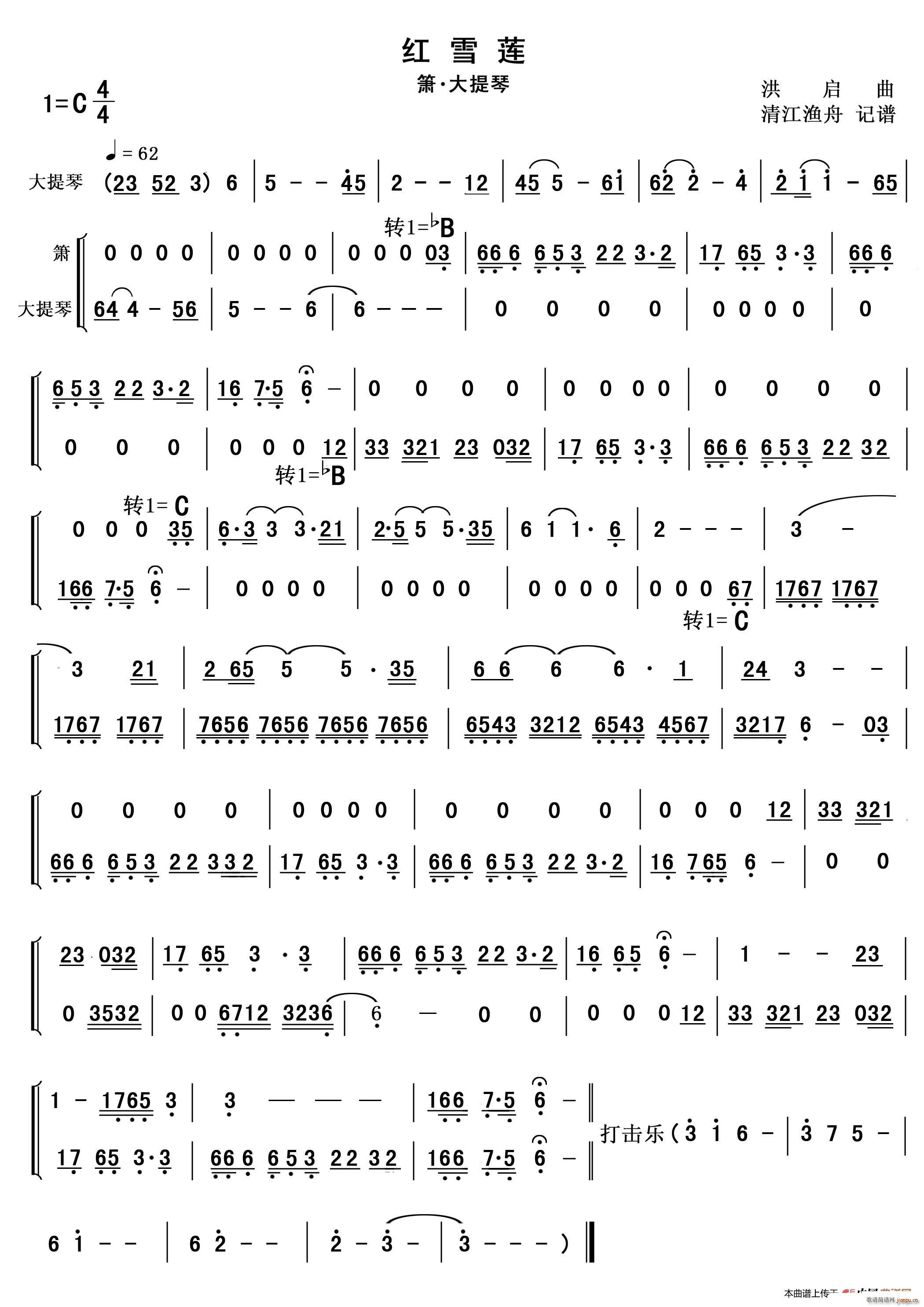 红雪莲 箫 大提琴(大提琴谱)1