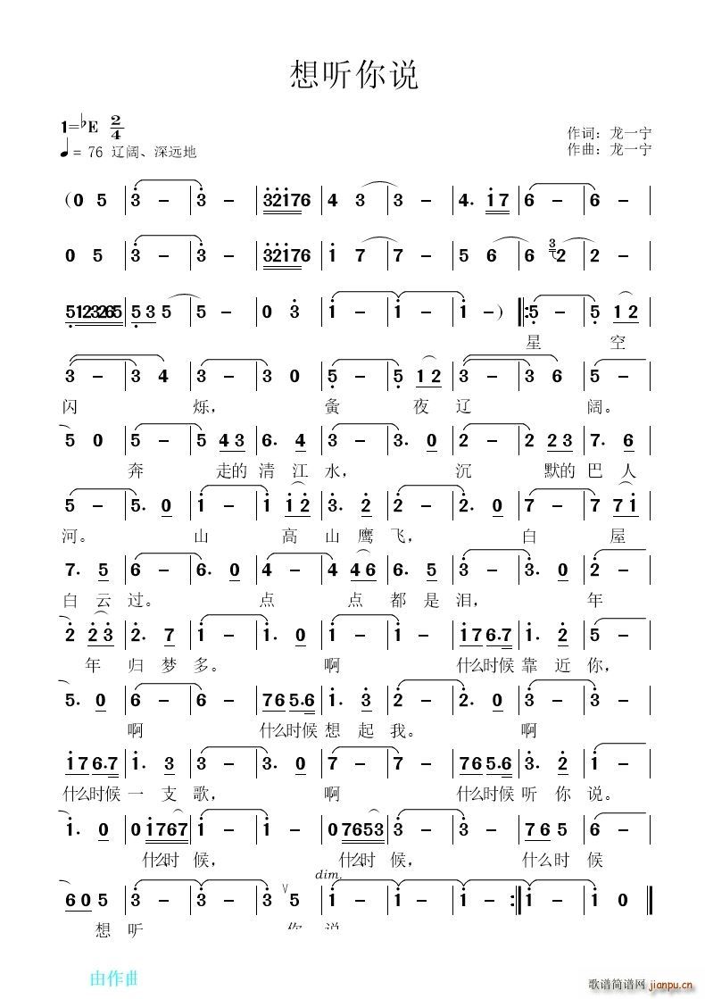 想听你说(四字歌谱)1