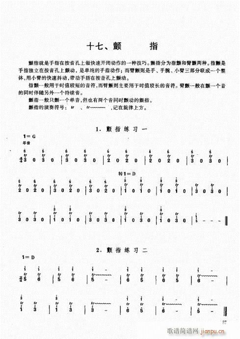 笙基础教程81-100(笙谱)7