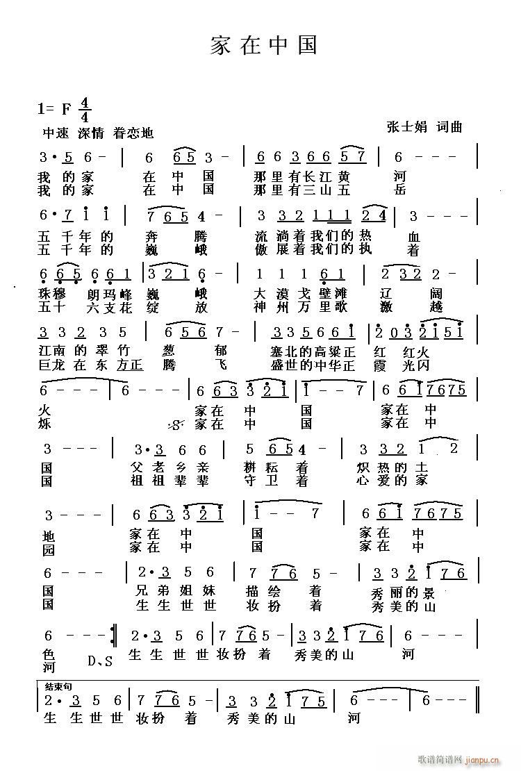 家在中国(四字歌谱)1