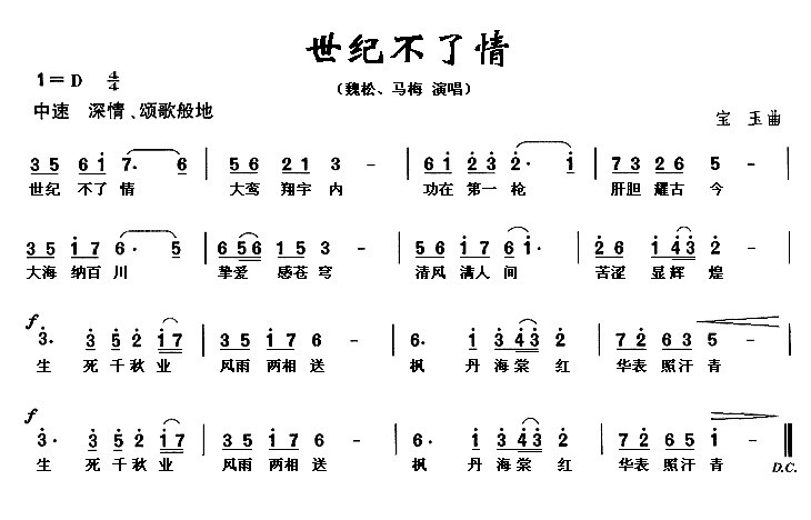 世纪不了情(五字歌谱)1