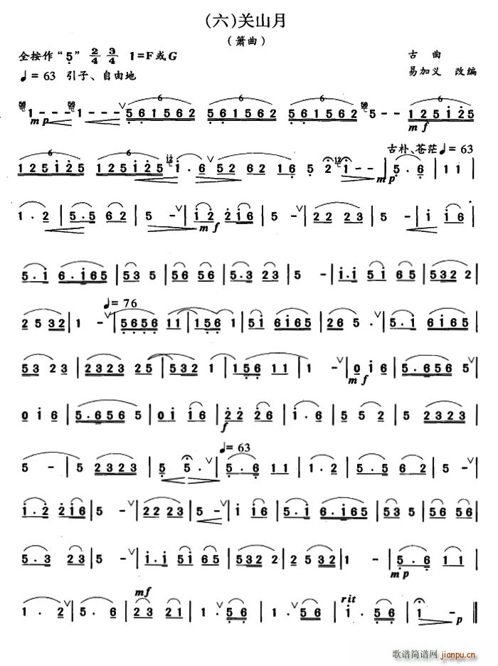 关山月 箫 易加义改编版(笛箫谱)1