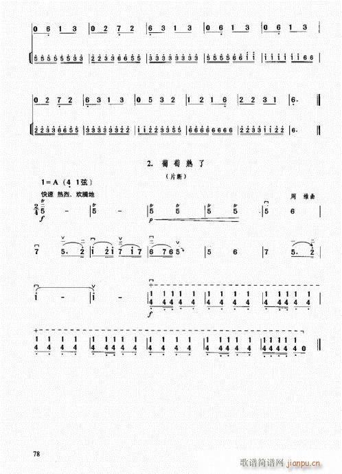 二胡中级教程61-80(二胡谱)18