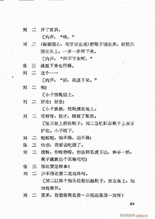 地方戏曲选编 一 61 120(十字及以上)29