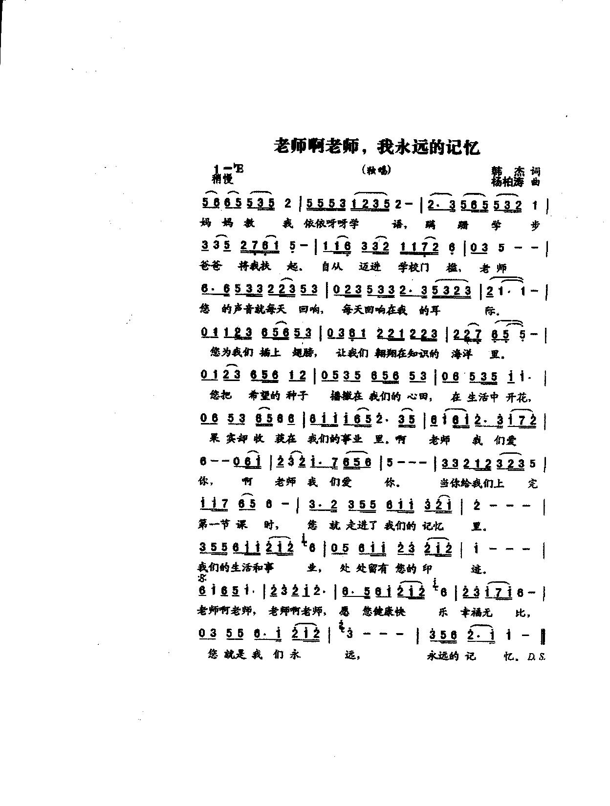 老师啊老师、我永远的记忆(十字及以上)1