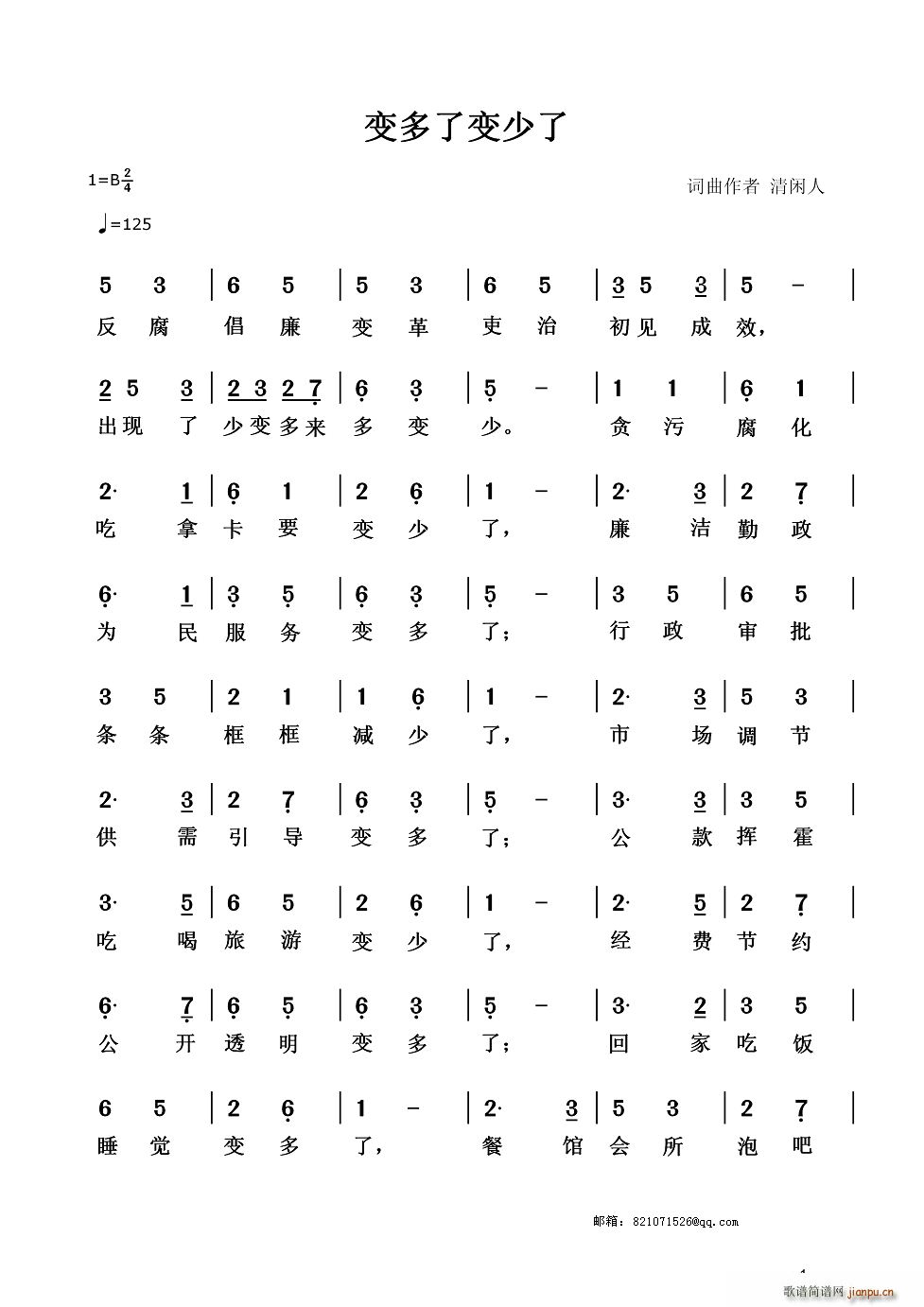 变多了变少了(六字歌谱)1