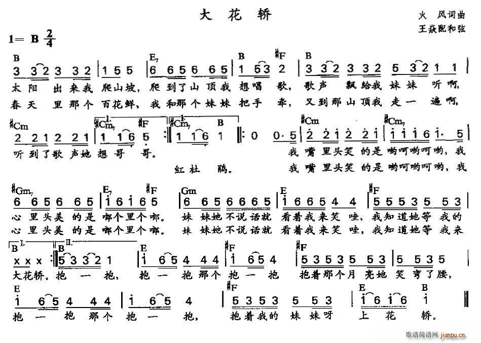 大花轿 王焱配和弦版(十字及以上)1
