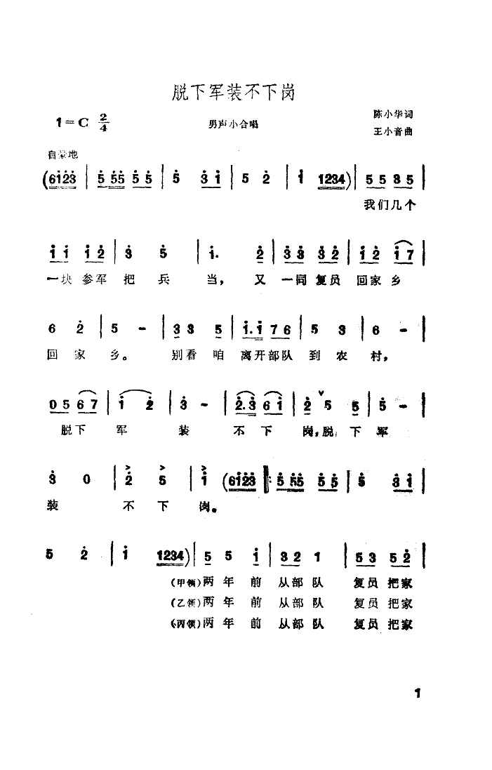 脱下军装不下岗(七字歌谱)1