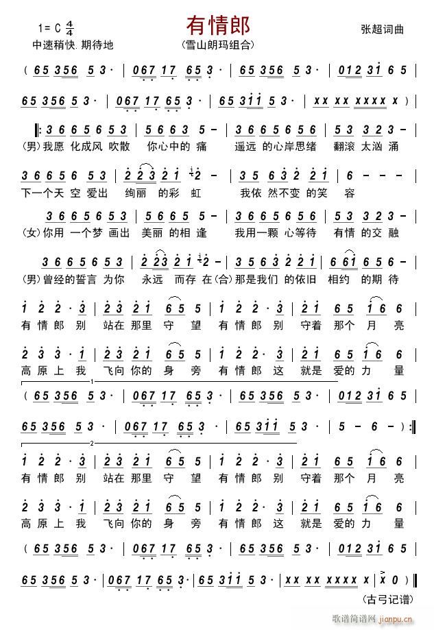 有情郎(三字歌谱)1